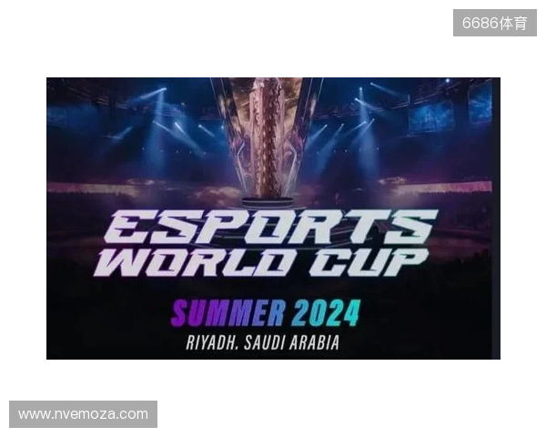 2026电竞世界杯宣布已确认20个正赛项目