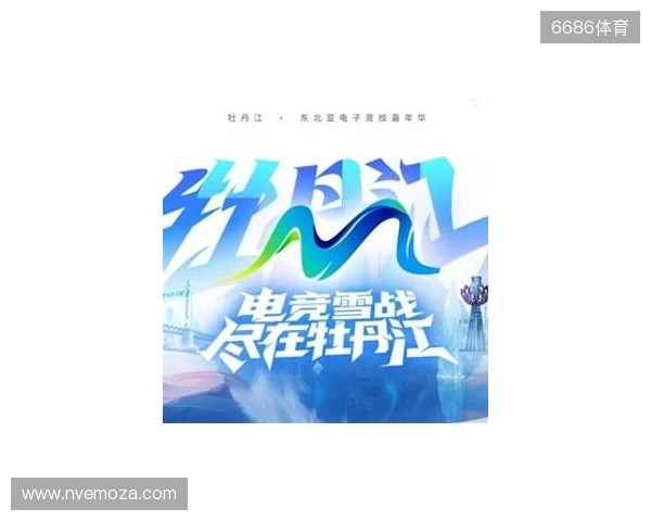 电竞联结世界，青春共创未来——2025东北亚（牡丹江）电子竞技嘉年华十月启幕