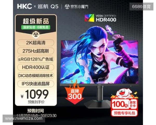 HKC巡航Q5显示器上市:小屏2K275Hz高刷新标杆,999元引领电竞新体验 HKC巡航Q5显示器上市:小屏2K275Hz高刷新标杆,999元引领电竞新体验